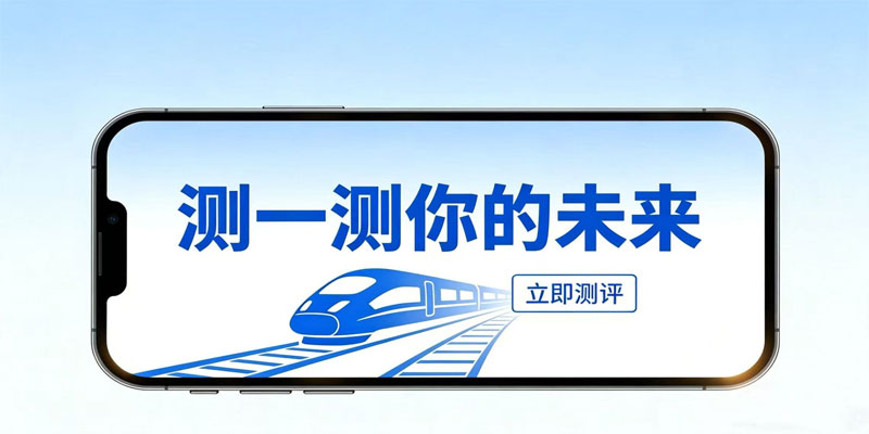 职业测评